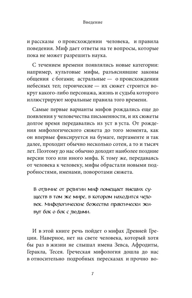 Греческие мифы